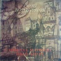 Пластинка виниловая Н. Матвеева Мой вороненок Мелодия 300 мм. (сост. на фото)