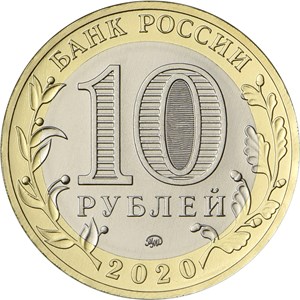 102ммд Монета Россия 2020 год 10 рублей 75 лет Победы  Биметалл  UNC