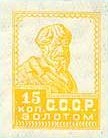 (1924-22g) Марка СССР "Крестьянин" Без перфорации, Вертикальные ВЗ (1926 г)    Стандартный выпуск (1