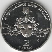 Монета Украина 2 гривны 2008 год "Наталья Ужвий", proof, XF