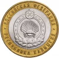 057 спмд Монета Россия 2009 год 10 рублей Калмыкия  Биметалл  VF