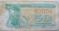 (1991) Банкнота (Купон) Украина 1991 год 50 карбованцев "Лыбедь"   F