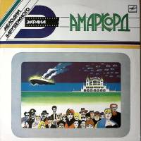 Пластинка виниловая Мелодии зарубежного экрана Амаркорд Мелодия 300 мм. Excellent