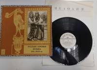 Набор виниловых пластинок (2 шт) , Русская хоровая музыка XVI-XVIII вв Мелодия 300 мм. (Сост. отл.)