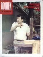Журнал "Огонёк" 1990 № 32, август Москва Мягкая обл. 33 с. С цв илл