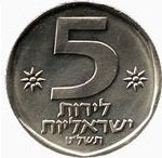 () Монета Израиль 1979 год 5  ""    AU