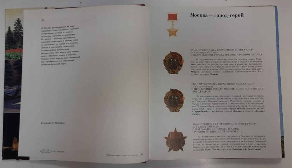 Книга &quot;Москва&quot; Иллюстрированное издание Москва 1981 Твёрдая обл. + суперобл 288 с. С цветными иллюст