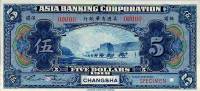 (№1918P-S112s4) Банкнота Китай 1918 год "5 Dollars"