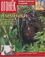 Журнал "Огонёк" 1996 № 28, июль Москва Мягкая обл. 95 с. С цв илл