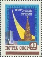 1959-046 Марка СССР Эмблема (Коричн)   Выставка достижений науки, техники и культуры II O