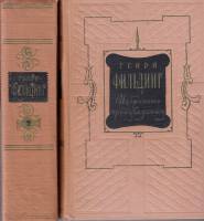 Книга Избранные произведения (2 тома) 1954 Г. Фильдинг Москва Твёрдая обл. 1 584 с. Без илл.