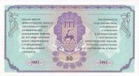 (№1992) Банкнота Россия 1992 год "50 Rubles"
