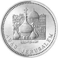 (№1975km17) Монета Йемен 1975 год 15 Riyals (Арабского Иерусалима)