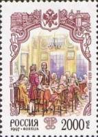 1997-063 Марка Россия Административные реформы  История России. Реформы Петра I III O