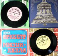 Набор виниловых пластинок (4 шт) Колокольные звоны Оркестр мюзик-холла Браньо Гронец саунд Н. Сличен