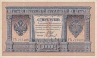 Барышев П.К. Банкнота Россия 1898 год 1 рубль   1914 г, Шипов И.П., Серия ВЪ-ЛЬ 6 цифр UNC