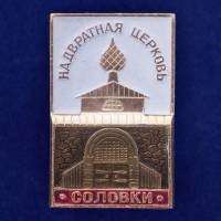 27497\121633 Значок Соловки