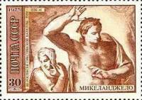1975-011 Марка СССР Страшный суд  Микеланджело Буонаротти 500 лет рождения III Θ