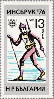 (1976-006) Марка Болгария "Биатлон"   XII зимние Олимпийские игры в Инсбруке III Θ