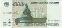 Банкнота Россия   5000 рублей 1995 год "Новгородский Кремль. Памятник Тысячелетия Руси", AU