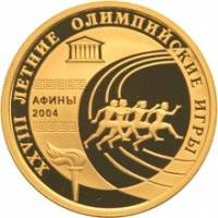 (050ммд) Монета Россия 2004 год 50 рублей "XXVIII Летняя Олимпиада Афины 2004"  Золото Au 900  PROOF