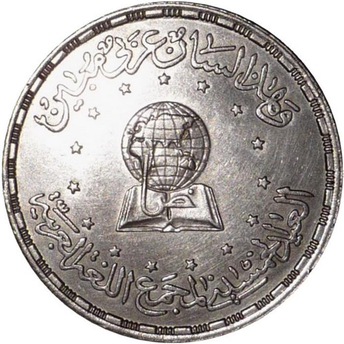 (1984) Монета Египет 1984 год 5 фунтов &quot;Академия арабских языков. 50 лет&quot;  Серебро Ag 720 Серебро Ag