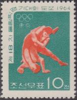 (1964-038) Марка Северная Корея "Борьба"   Летние ОИ 1964, Токио III Θ