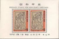 (№1977-422) Блок марок Корея Южная 1977 год "Китайский Новый Год лошади барельефные", Гашеный