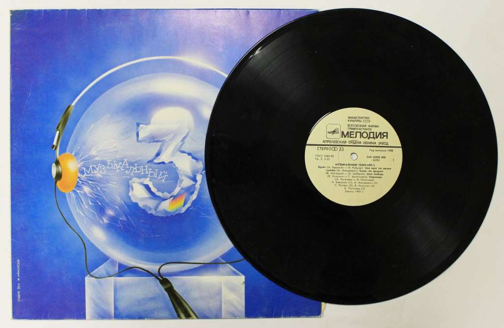 Пластинка виниловая Сборник эстрады Музыкальный телетайп-3 Мелодия 300 мм. Excellent