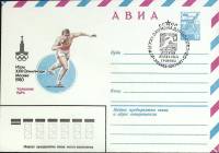 (1980-год)Конверт маркиров + сг СССР "Олимпиада -80. Толкание ядра"     ППД Марка