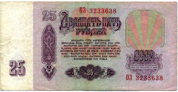 (серия ЛЛ-ЭЯ) Банкнота СССР 1961 год 25 рублей   С UV, с глянцем XF