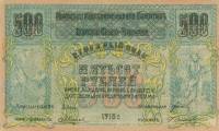 (№1918P-S460) Банкнота Россия 1918 год "500 Rubles"