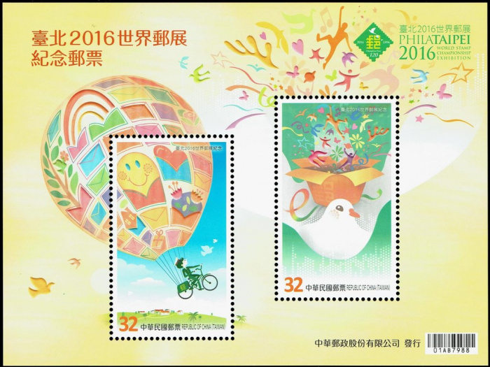 (№2016-205) Блок марок Тайвань 2016 год &quot;Пост дня СС&quot;, Гашеный