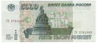 Банкнота Россия   5000 рублей 1995 год "Новгородский Кремль. Памятник Тысячелетия Руси", AU