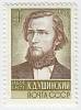 1974-010 Марка СССР К.Д. Ушинский   150 лет со дня рождения III O