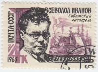 1965-065 Марка СССР В.В. Иванов   70 лет рождения II Θ