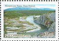 2003-048 Марка Россия Река Кожим  Девственные леса Коми III O