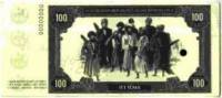 (№1995P-Ch7) Банкнота Россия 1995 год "100 Naxar"