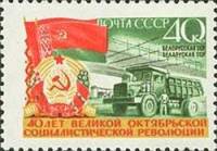 1957-096 Марка СССР Белорусская ССР   Октябрьская революция 40 лет III O