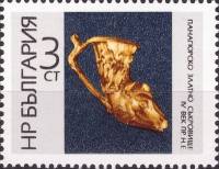 (1966-074) Марка Болгария "Чаша-ритон - голова барана"   Панагюрское золотое сокровище (гробница фра