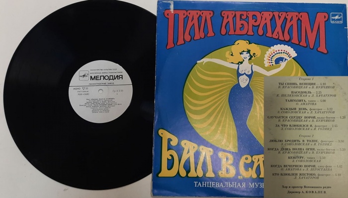 Пластинка виниловая , Бал в Савойе Мелодия 300 мм. (сост. на фото)