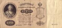 (Михеев-Сойко И.А.) Банкнота Россия 1898 год 100 рублей ""  1910-14 гг, Коншин А.В. Сер ИИ-КЛ VF