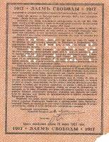(№1917P-S802) Банкнота Россия 1917 год "500 Rubles"