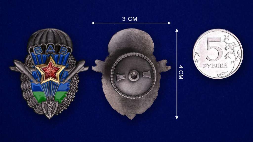 Копия: Знак Россия &quot;Эмблема ВДВ&quot;  в коробке