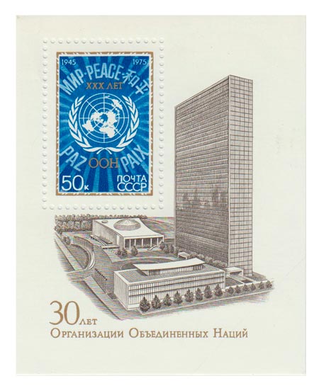 1975-046  Блок СССР Эмблема ООН  30 лет Организации объединенных наций III O