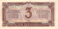 (серия аа-яя) Банкнота СССР 1937 год 3 червонца "В.И. Ленин"   UNC