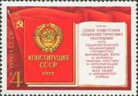 (1977--) Серия Набор марок (5 шт) СССР "Раскрытая книга Конституции"   , II Θ
