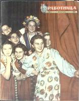 Журнал Работница 1957 №02 февраль Москва Мягкая обл. 32 с. С цв илл