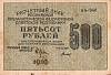 (Титов Д.М.) Банкнота РСФСР 1919 год 500 рублей  Крестинский Н.Н. ВЗ Цифры горизонтально VF