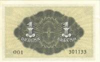 (№1941P-M11) Банкнота Греция 1941 год "1 Drachma"